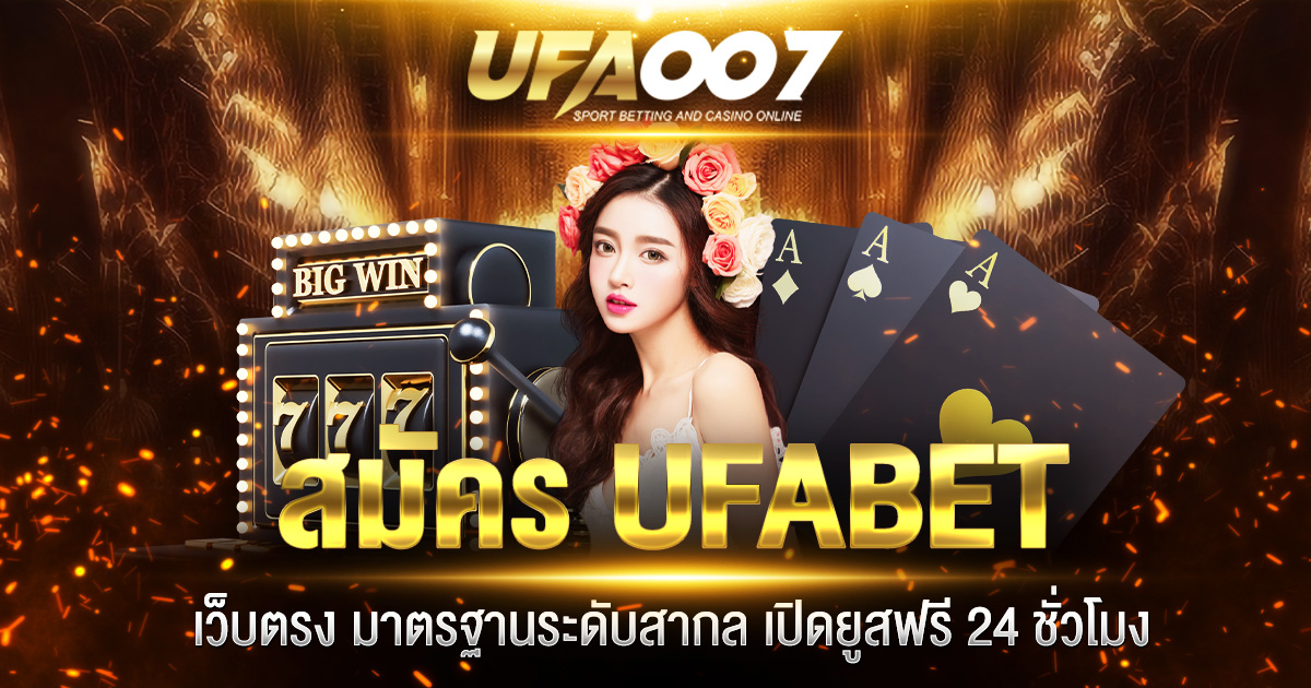UFABET เว็บตรง