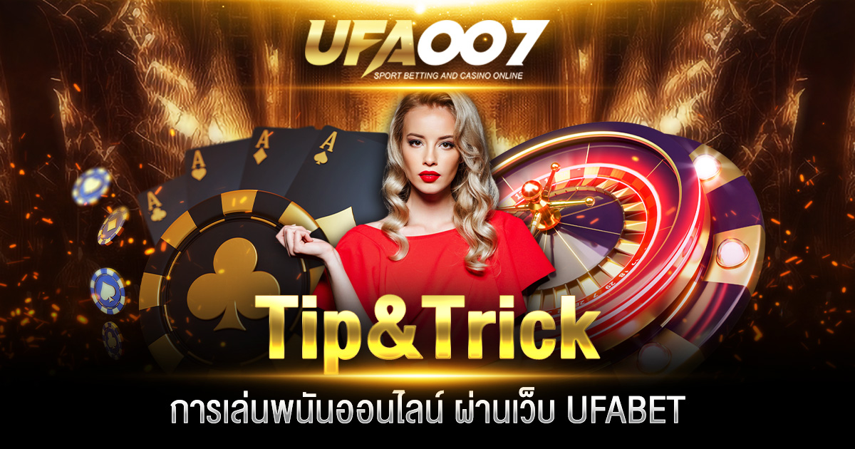 เว็บไซต์ UFABET